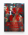 Hong Kong Traditional Tattoo (去香港看看）